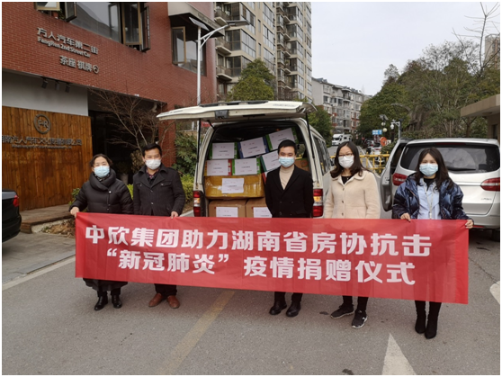 湖南省房協(xié)會員單位中欣集團(tuán)助力抗擊“新冠肺炎”捐贈